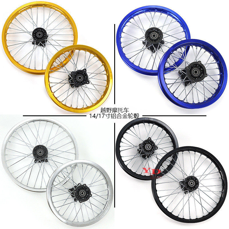 越野摩托车轮子铝合金轮毂轮胎70/100-17寸铝轮圈90/100-14寸轮胎