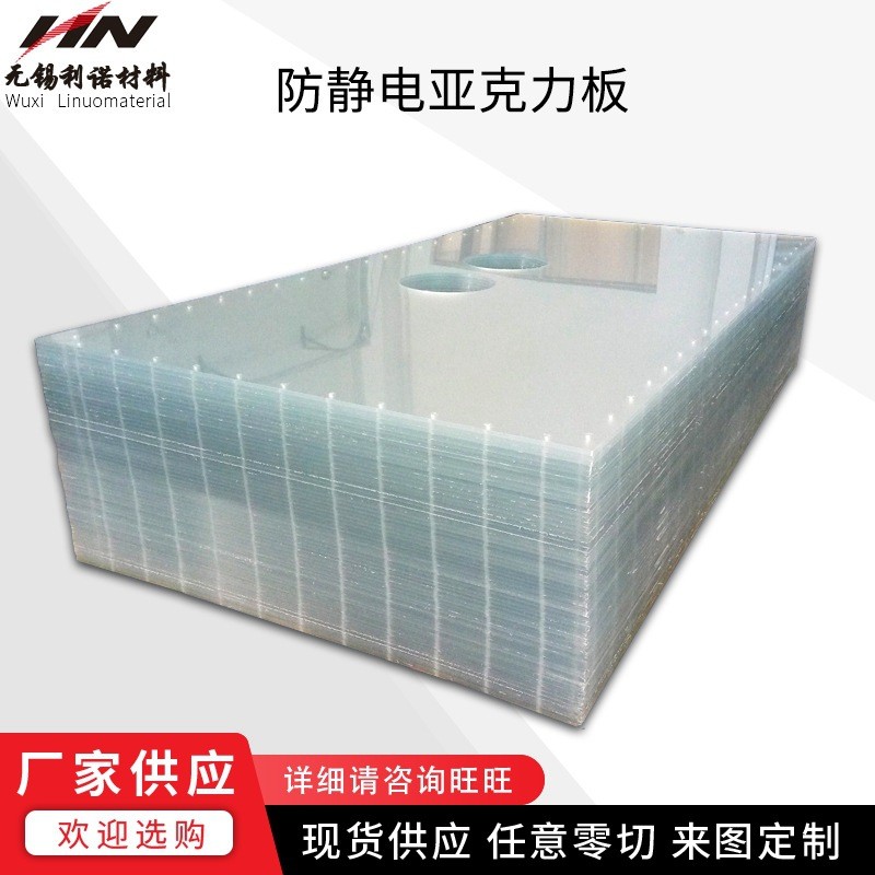 批发防静电亚克力板透明有机玻璃板材防护罩耐力板挡板现货供应