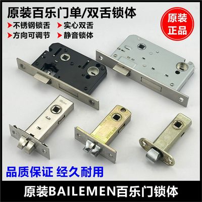 原装百乐门锁体锁舌50/51/60mm室内门4550/5070双舌单舌房门锁体