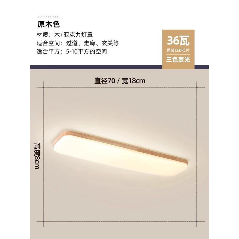 胡桃木新中式灯具现代简约玄关走廊风护眼过道吸顶灯长方形led灯