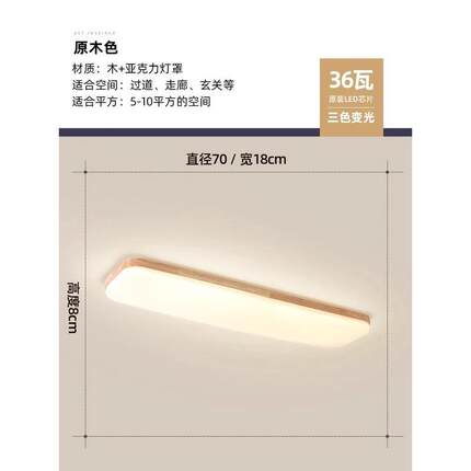 胡桃木新中式灯具现代简约玄关走廊风护眼过道吸顶灯长方形led灯