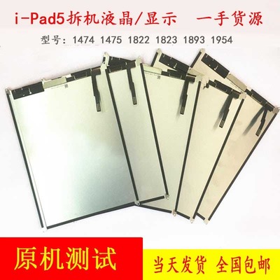 ipada1893液晶a1474显示a1954内触摸A1822液晶IPAD5屏幕2018总成