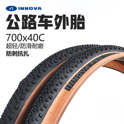 INNOVA自行车外胎700×40C公路车内外胎强抓地力公路胎黄边胎耐磨