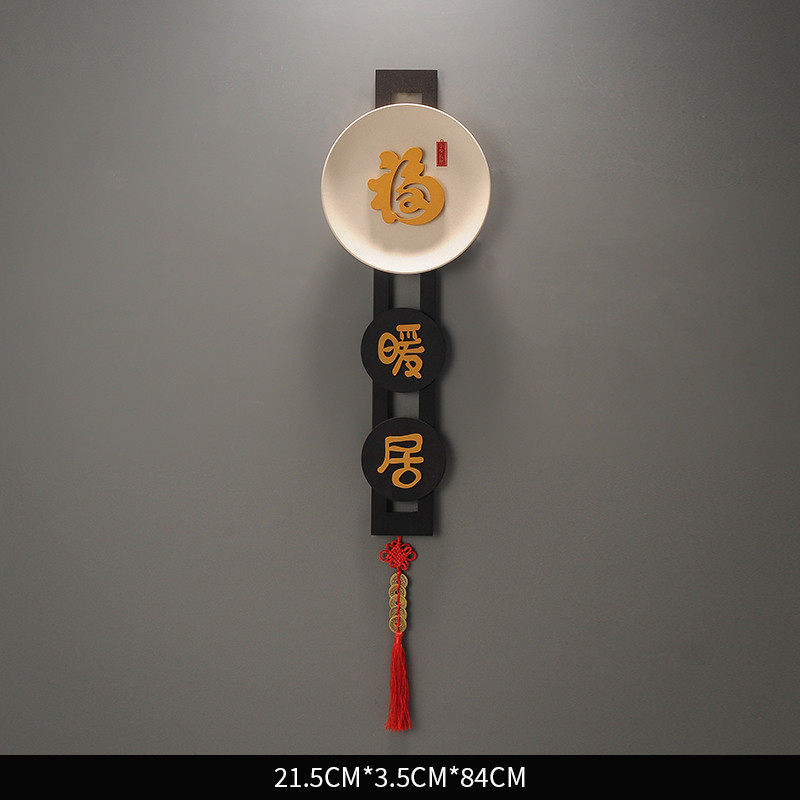 新中式墙面寓意好客厅墙上装饰品暖居福字入户玄关过道柱子壁挂件