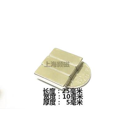 钕铁硼强磁铁长方形25*10*5MM强磁铁稀土长方形磁铁25x10x5mm