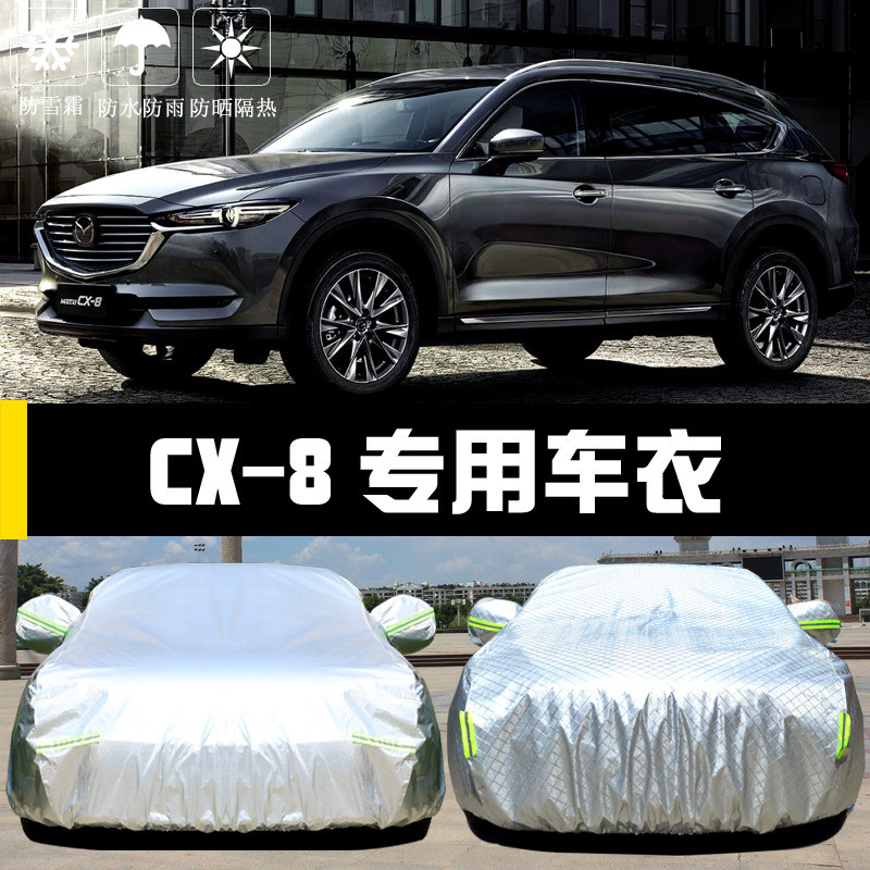 热销专用于马自达cx8车衣车罩防晒防雨遮阳隔热厚尘盖布汽车套外