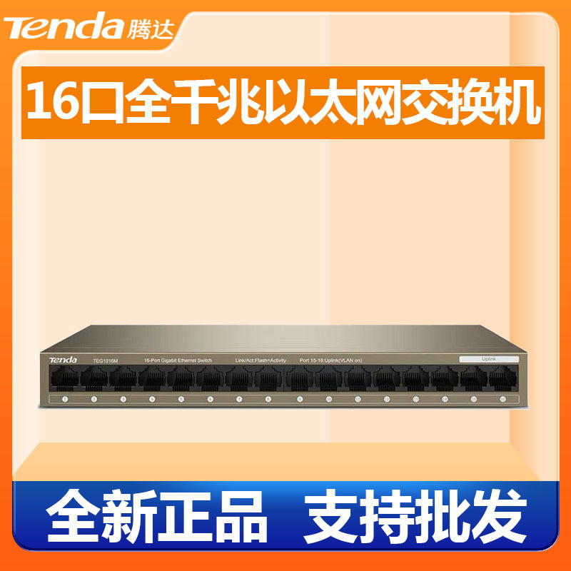 腾达TEG1016M全千兆钢壳16口迷你交换机一键VLAN功能6KV端口防雷