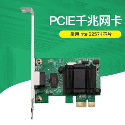 PCI-E X1 千兆网卡高速稳定家用办公校园82574/EXP19301CT PXE