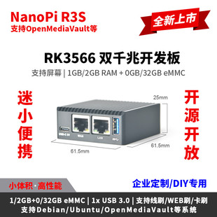NanoPi R3S迷你开发板,32GB eMMC,CNC全金属外壳RK3566双千兆网口