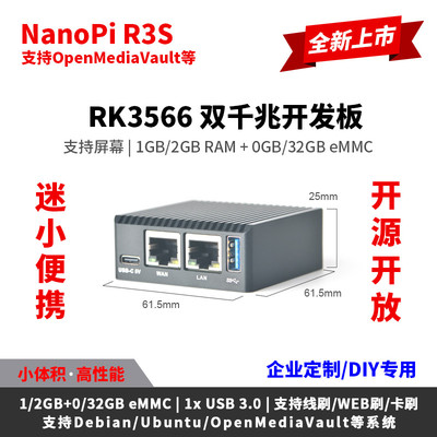 NanoPi R3S迷你开发板,32GB eMMC,CNC全金属外壳RK3566双千兆网口