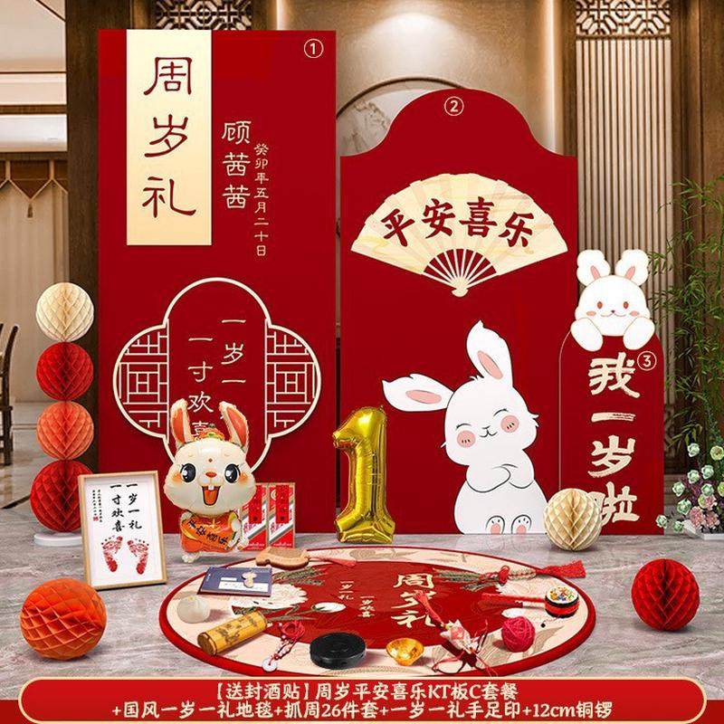兔男周岁抓周道具套装新中式kt板场景装饰背景墙宝宝女孩生日布置,节庆用品/礼品,拉花,淘宝优惠券,粉丝福利购,淘宝优惠卷