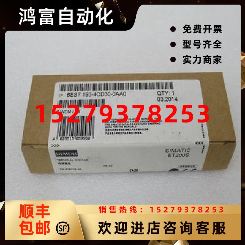 议价西门子6ES7193-4CD30-0AA0ET200S终端子模块6ES71934CD300AA0