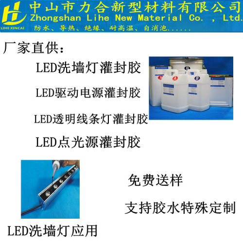 力合新材PU聚氨酯灌封胶LED洗墙灯点光源驱动变压器防水开关电源