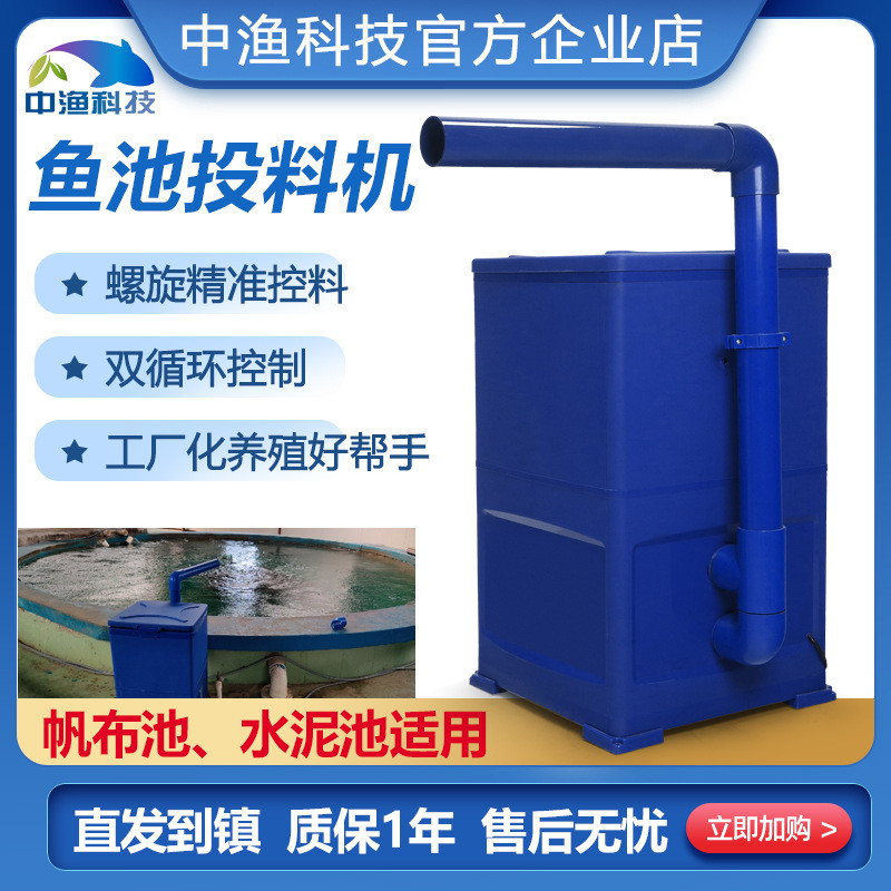 中养殖锦鲤自动投料机观赏鱼池投饵机金鱼工厂化渔牌帆布池喂食器