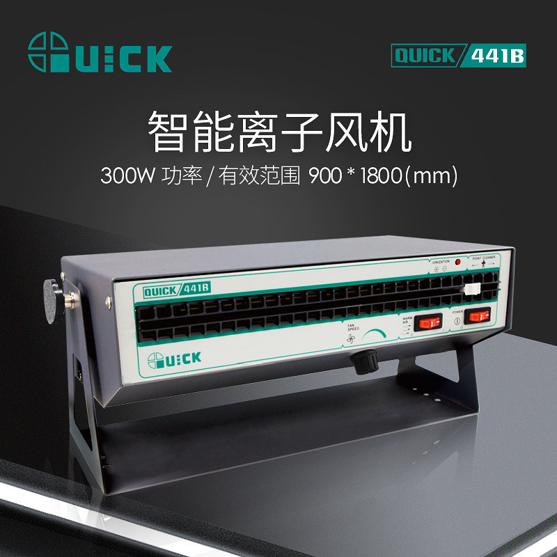 快克(QUICK)441B智能离子风机大范围卧式工业离子静电器