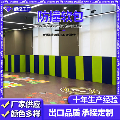 篮球馆防撞软包墙体墙面背景软包幼儿园墙裙体能馆宣泄室墙体软包