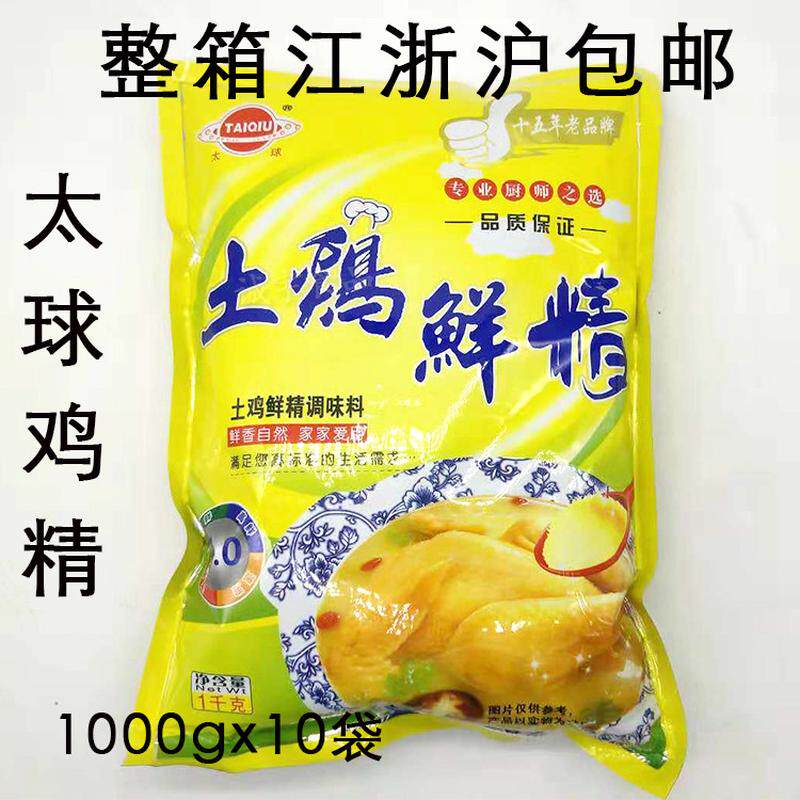 九九乐太球牌 土鸡鲜精调味料1000gx10袋太球鸡精提鲜炒菜煲汤
