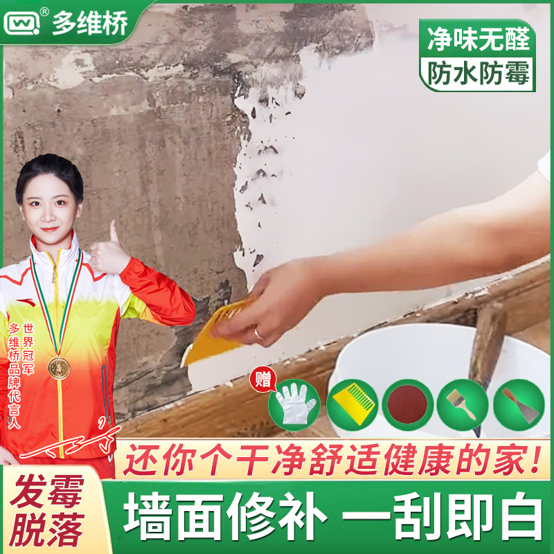 墙面修补膏白色墙壁墙体墙皮脱落修复腻子白墙防潮防霉防水补墙膏
