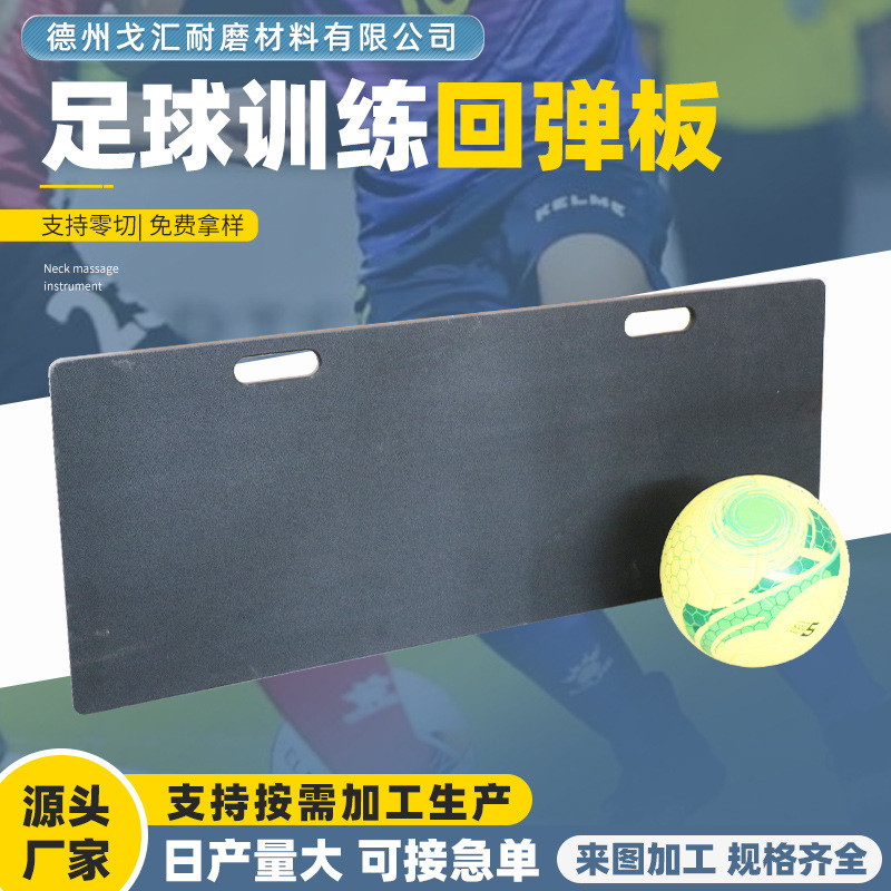 训练足球训练回弹板学校家用儿童灵敏度黑色辅助器聚乙烯足球挡板