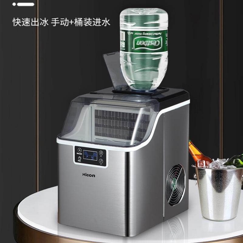 Hicon惠康制冰机家用小型宿舍学生25/30kg全自动奶茶店商用冰块机