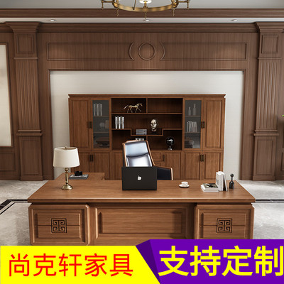 新中式实木老板桌总裁桌办公桌椅组合书柜大班台办公室家具