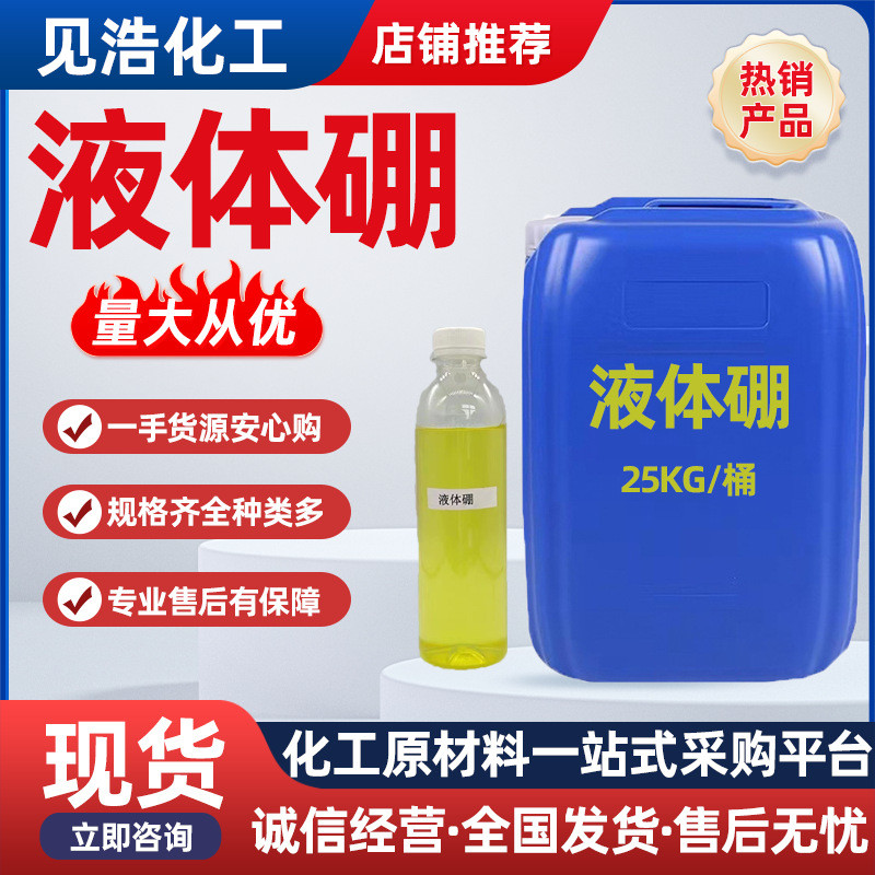 现货批发果农硼农用水溶叶面肥液体硼促花壮花保液体用糖醇硼