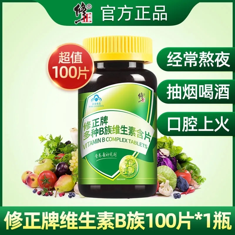 修正多B族维生素含片瓶复合维生素vb族加班熬夜上火官方正品CB126