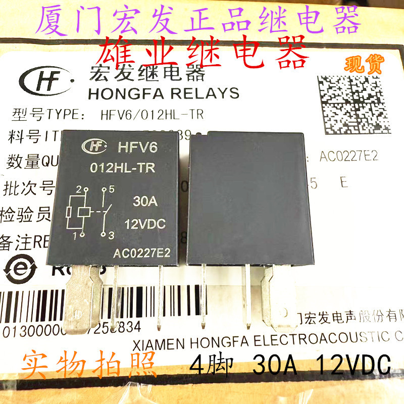 HFV6-012HL-TR一组常开4脚灵敏型30A 并联电阻原装HFV6-012Z-TR
