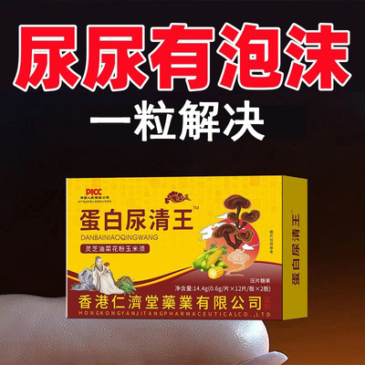 蛋白尿清王尿有泡沫尿浑浊有异味尿频尿急灵芝油菜花粉玉米须