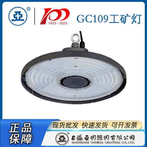 热销上海亚明工厂灯具gc109-100w150w200w工业车间照明灯具灯高天