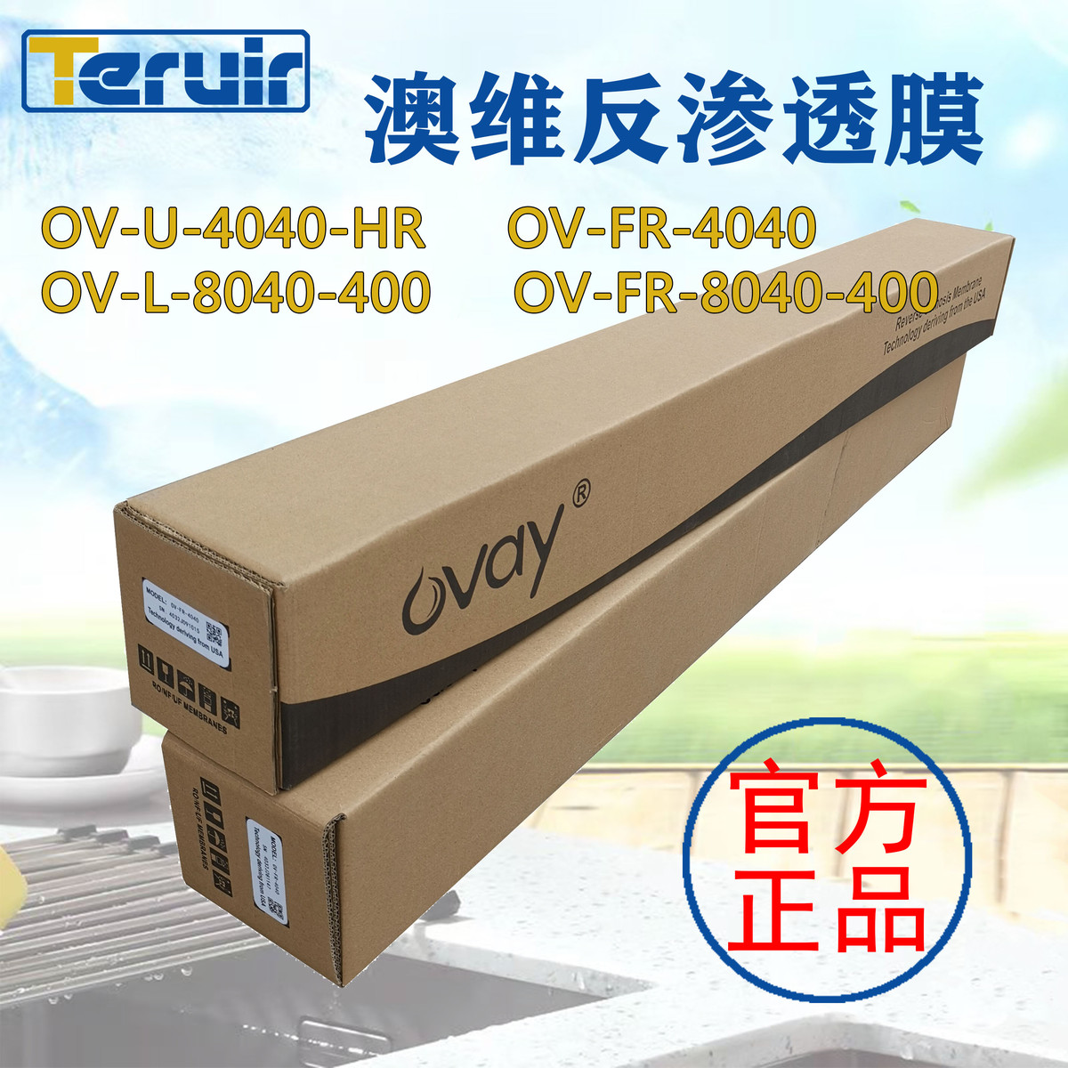 澳维反渗透膜OV-U-4040-HR家用工业净水器RO膜8040抗污染纯水滤芯