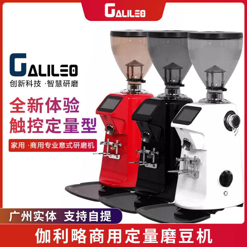 伽利略galileo-q18定量磨豆机商用意式咖啡豆数控电动研磨机家用