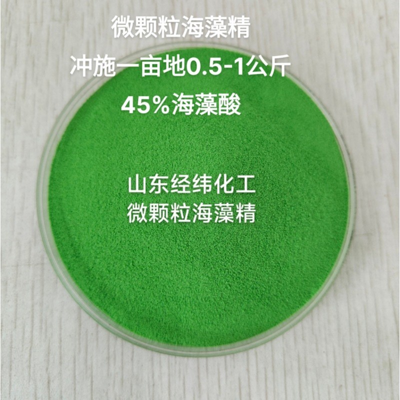 现货酶解绿色海藻精施肥多糖海藻酸提质增产冲海藻生根壮苗海藻精