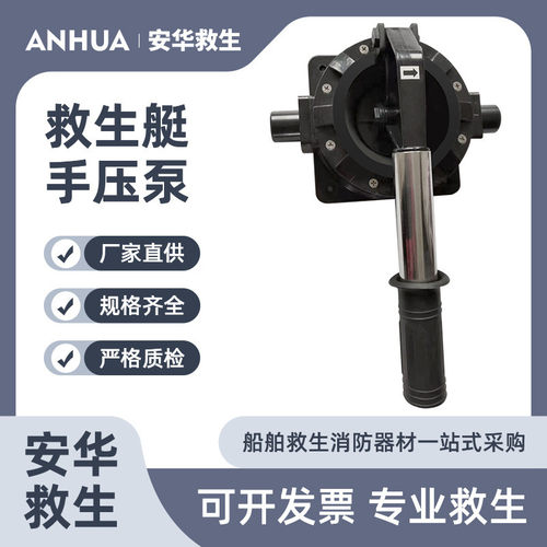 救生艇用排水手压泵艇用手摇泵 艇用手压泵 船用手动排水泵配件