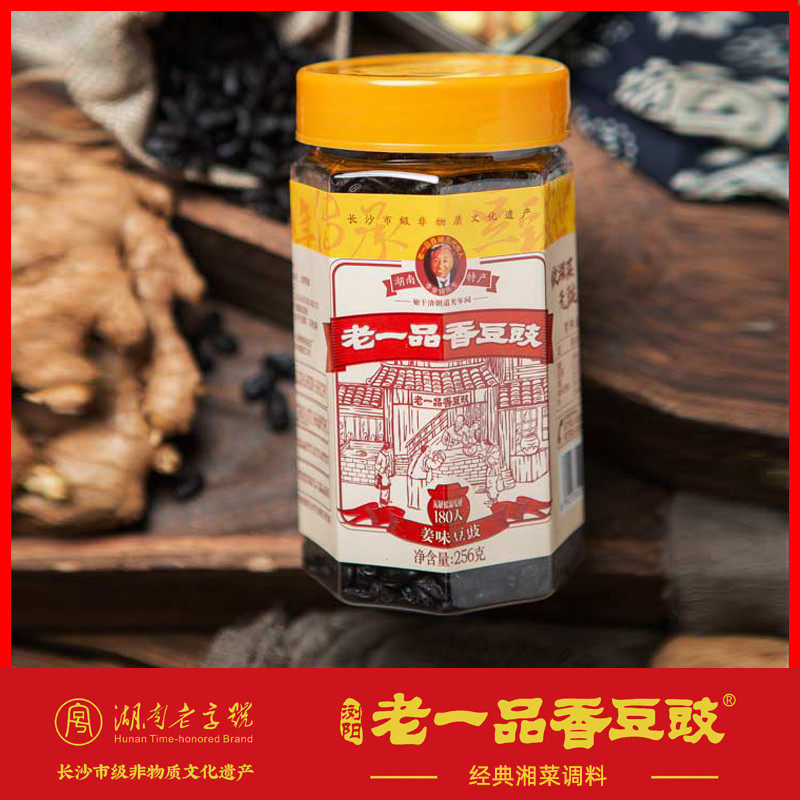 浏阳老一品香豆豉姜味豆豉256g*2瓶蒸菜蒸鱼调料品小黑豆湖南正宗