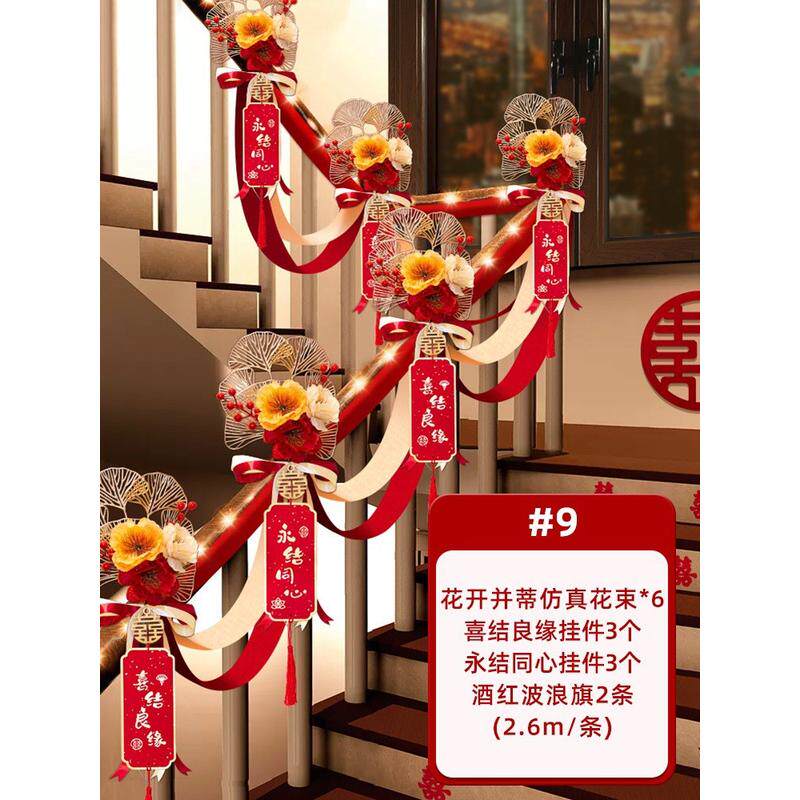 彩带布置婚房婚庆用品婚礼餐装饰大全结婚套装楼梯扶手感拉花