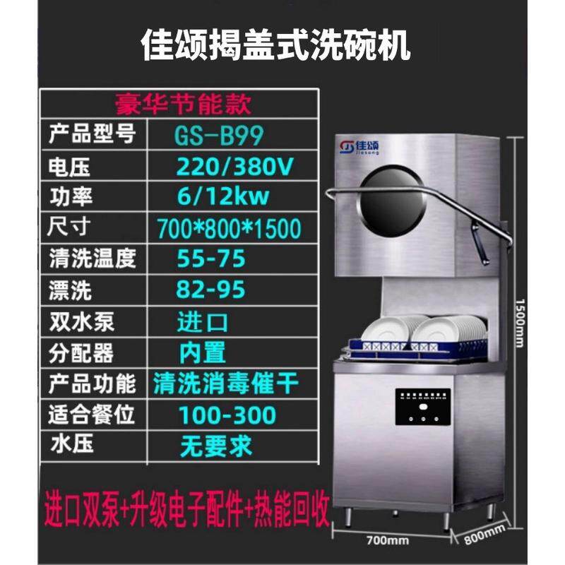 揭盖酒店洗碗机商用洗碗机饭店小型式餐厅用大型全自动刷碗洗杯机