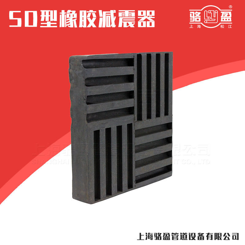 供应sd型橡胶减振垫风机方形隔振垫橡胶水泵空调缓冲防震垫