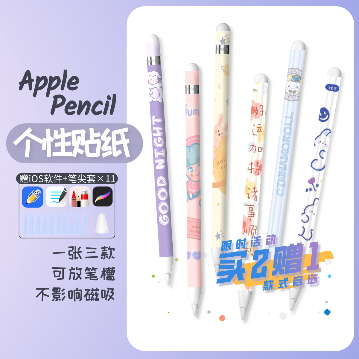 可磁吸贴纸|适用Applepencil pro手写笔保护套笔尖套贴膜防滑防刮