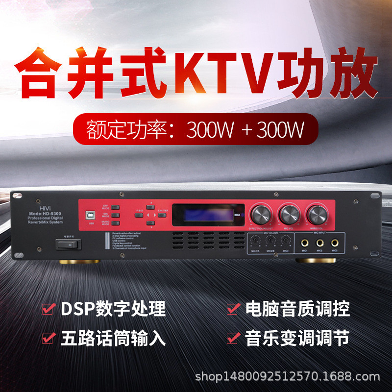 惠威HD-9300家用卡拉OK音箱定阻专业数字功放内置效果器会议功放
