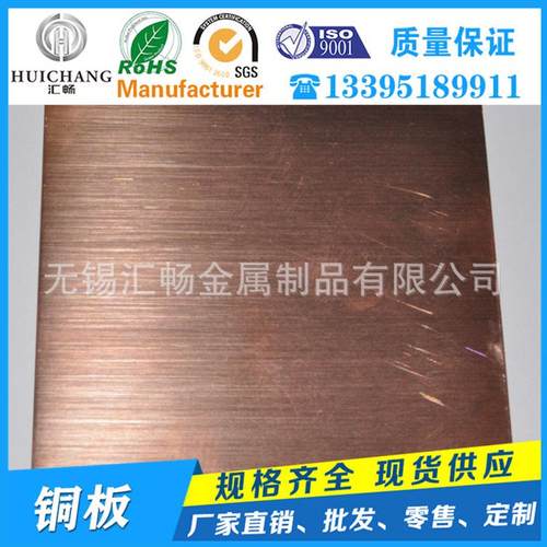 热销t2纯铜/红铜板/c1100紫铜板/tp1铜/c11000/tp2铜板平板规格齐