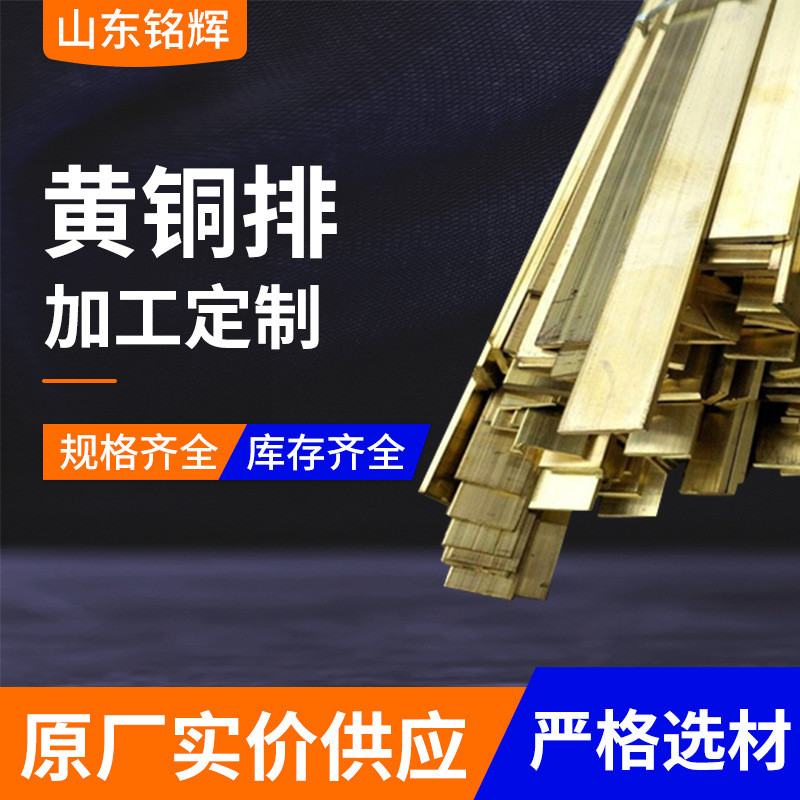 实心黄铜排定排加工 黄铜排装饰易切削雕塑雕刻h62黄铜制