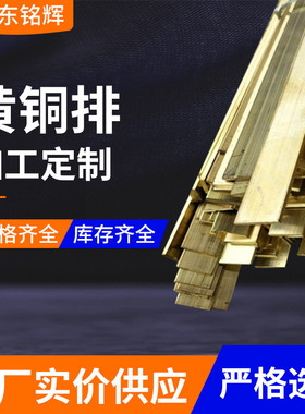 h59 c26800黄铜板排 实心六角棒 方棒条黄铜条 10*100黄铜扁装饰