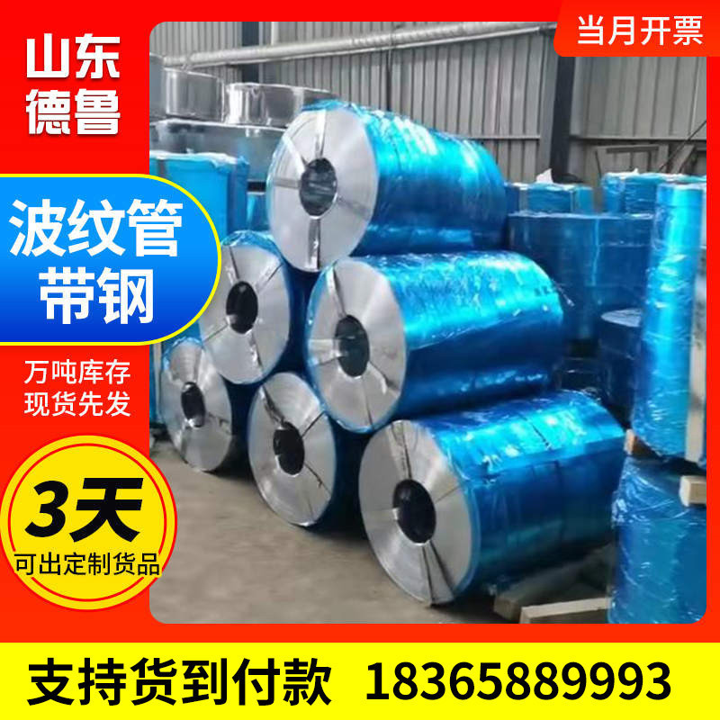 厂家用预应力镀锌波纹管钢带电缆桥梁供应钢带q195金属带钢波纹管