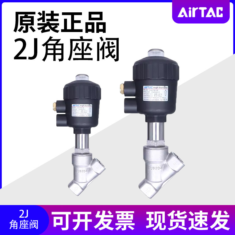 原装亚德客角座阀2JS/2JW 150-15/200-20/320-32Q40/50/63/80