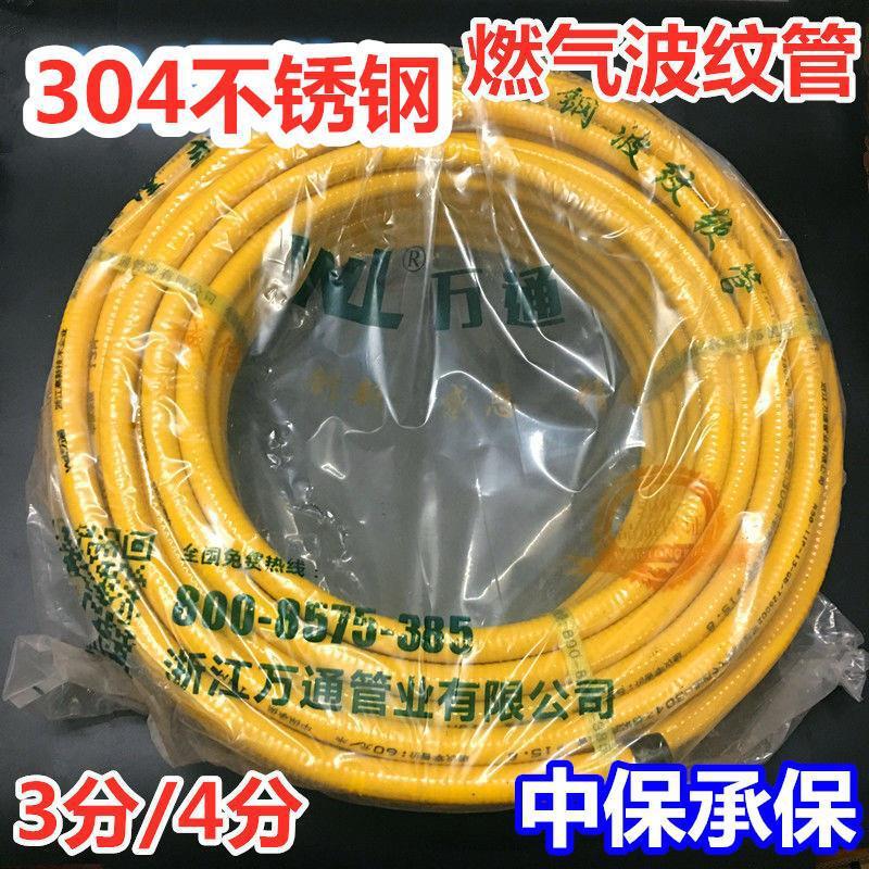 万通304不锈钢燃气天然气波纹管家用液化气管道防爆金属软管30米