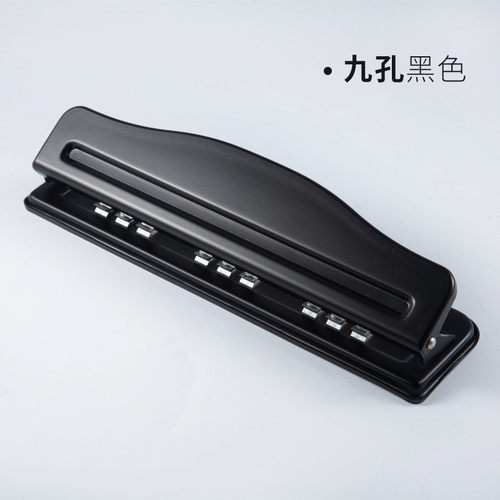 打孔器b5纸张打孔机9孔活页打孔器打孔机活页纸文件资料取孔圆孔