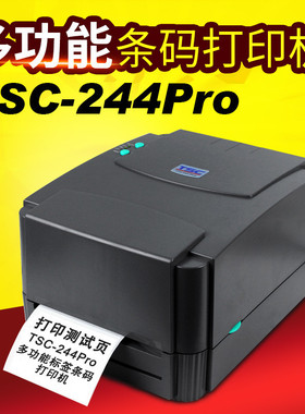 TSC-244pro条码打印机标签打印机 快递电子面单打印机plus升级款