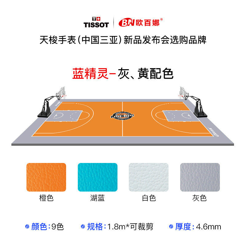 欧百娜篮球场地胶少儿室内球馆训练专用地板加厚弹性篮球运动地胶