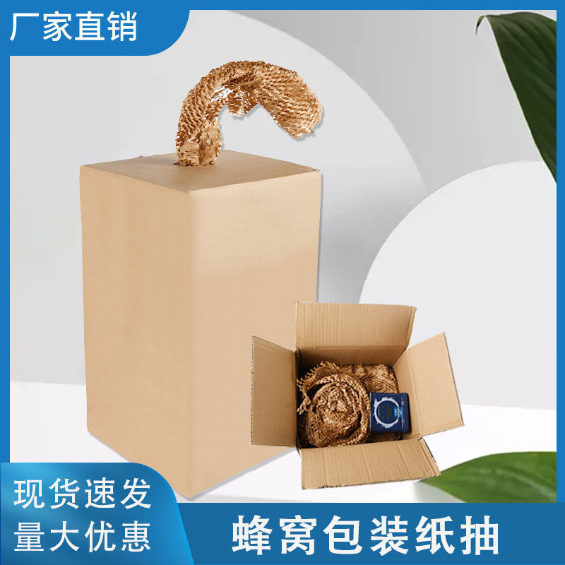 蜂窝纸包装抽拉盒套装牛皮纸缓冲网状卷填充蜂巢纸礼品纸包装纸